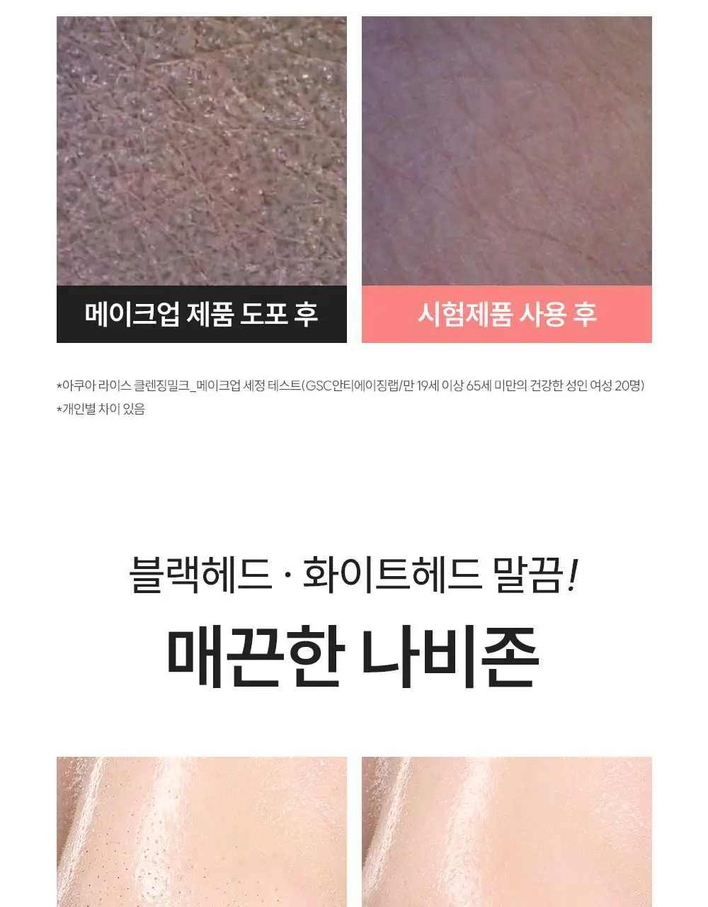 [3관왕/화해1위 쌀뜨물 뽀얀광] 에스네이처 아쿠아 라이스 클렌징밀크 280ml 상세페이지 20